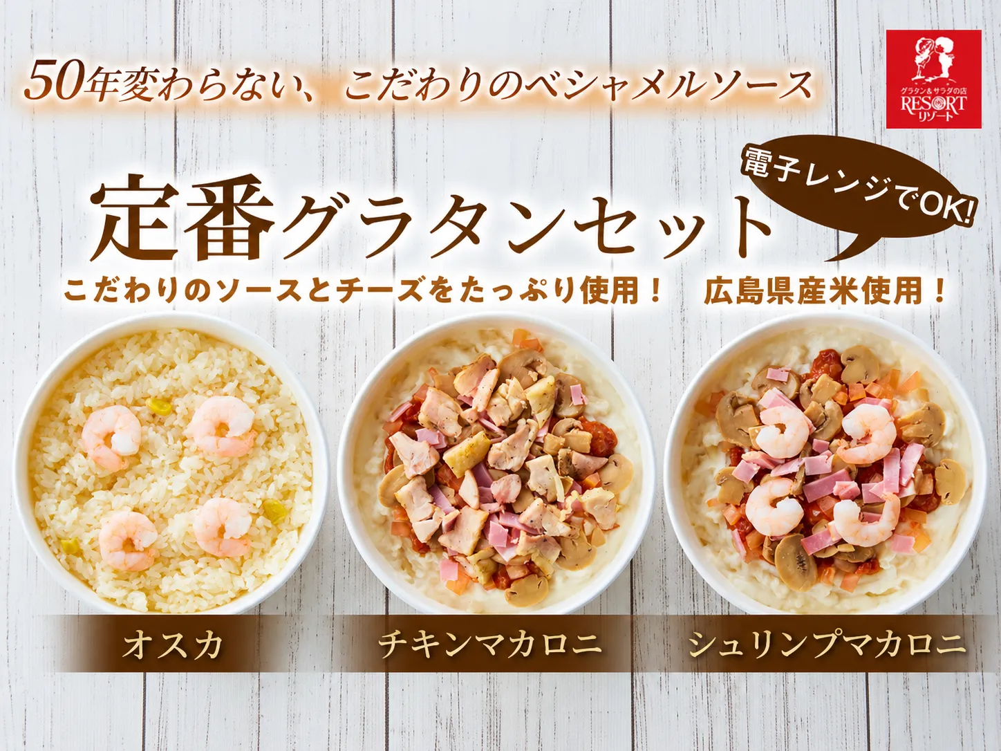 定番グラタンセット（B）